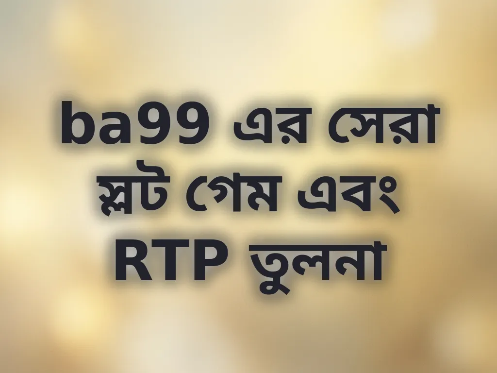 RTP তুলনা