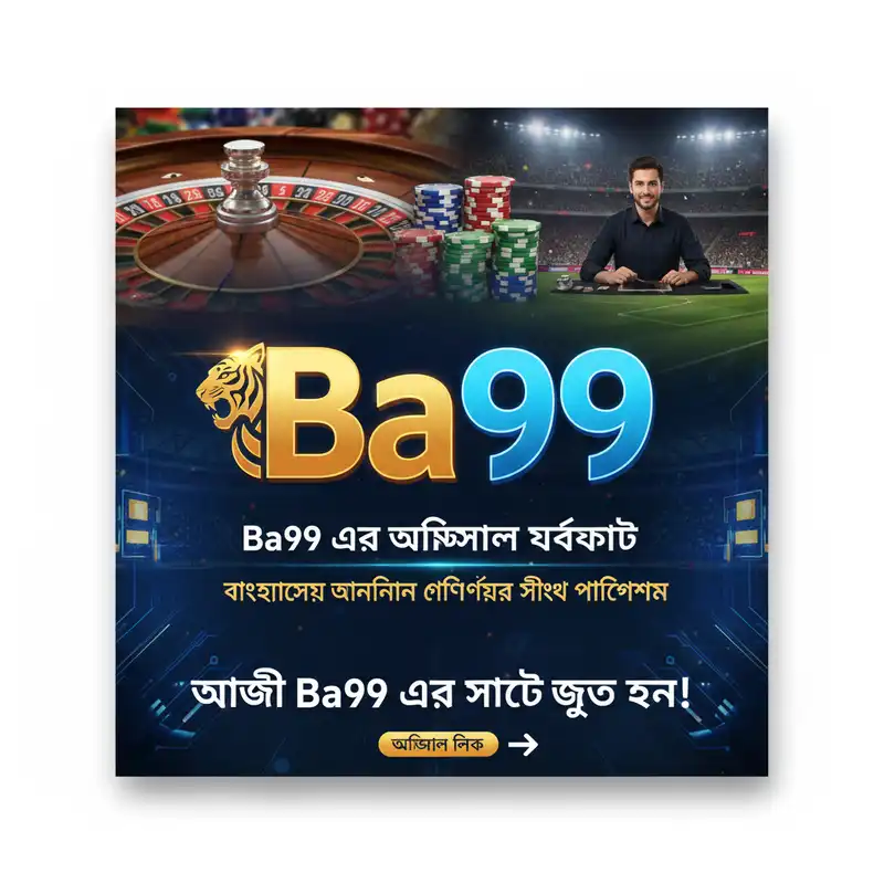 Ba99 অফিসিয়াল