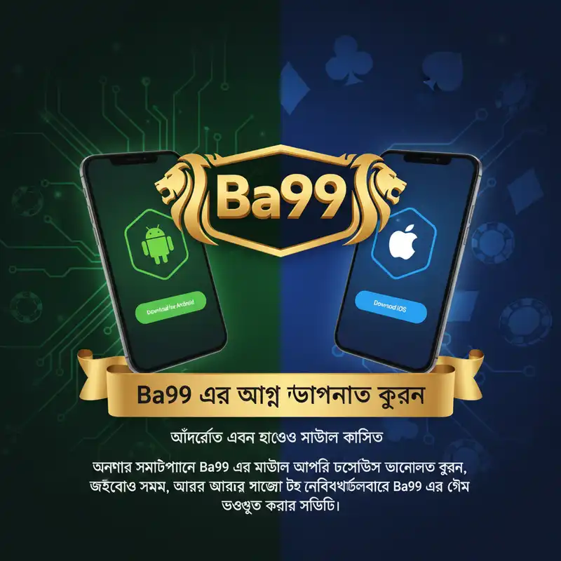 মোবাইল অ্যাপ
